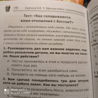 Кира Буренина: Офисные войны. Стратегия выживания
