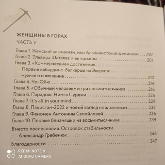 Коробешко, Рыбакова: Ген высоты 2.0. Женский взгляд. Биография первой российской альпинистки