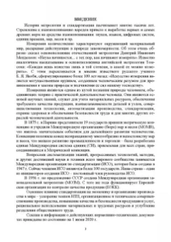 Леонов, Шкаруба, Карпузов: Метрология, стандартизация и сертификация. Учебник для СПО