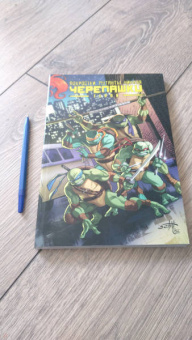 Валтс, Линч, Бернем: Подростки Мутанты Ниндзя Черепашки. Герои