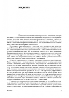 Поливаев, Ворохобин: Теория тракторов и автомобилей. Учебник для СПО
