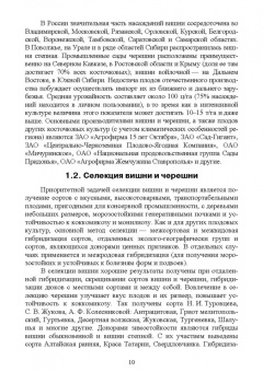 Константин Лактионов: Частное плодоводство. Косточковые культуры. Учебное пособие для СПО