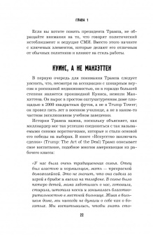 Ньют Гингрич: Понимая Трампа. Правдивая история о человеке, а не о президенте