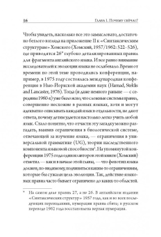 Хомский, Бервик: Человек говорящий. Эволюция и язык