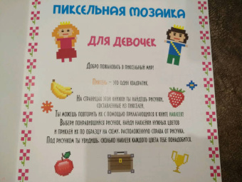 Пиксельная мозаика. Для девочек