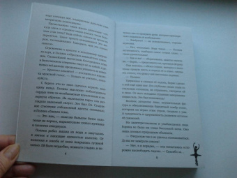Жанна Лебедева: Билет на балет