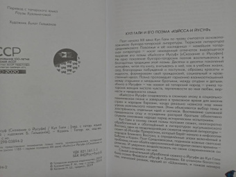 Кул Гали: Кыйсса-и Йусуф. Сказание о Йусуфе