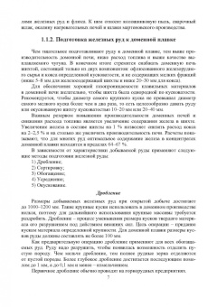 Матвеев, Ковалев, Паршиков: Основы технологии получения и обработки металлических материалов