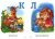 Ирина Солнышко: Хвостатая азбука