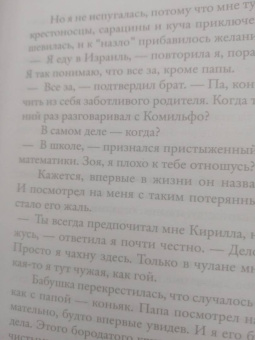 Виктория Ройтман: Йерве из Асседо