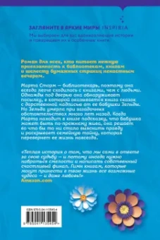 Федра Патрик: Библиотека утрат и находок