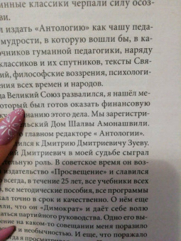 Шалва Амонашвили: Как любить детей. Опыт самоанализа