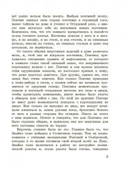 Николай Носов: Незнайка на Луне