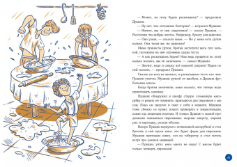 Арина Остромина: Три брата и медведь