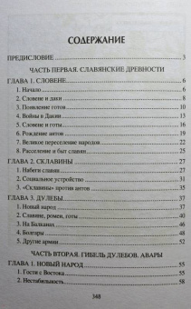 Станислав Чернявский: Загадки древней Волыни