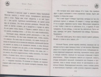 Олег Рой: Семь признаков счастья