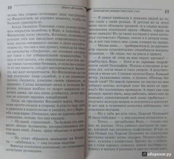 Дарья Донцова: Завещание рождественской утки