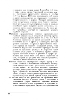 Игорь Ступников: Английский театр. Конец XVII - начало XVIII века. Учебное пособие