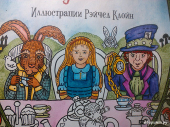 Алиса в стране чудес. Книга для раскрашивания