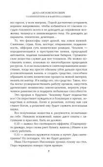 Юлия Нелидова: Дело о бюловском звере