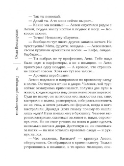Ольга Володарская: Гибельный голос сирены