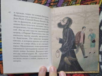Александр Ткаченко: Житие святителя Иоанна Шанхайского в пересказе для детей