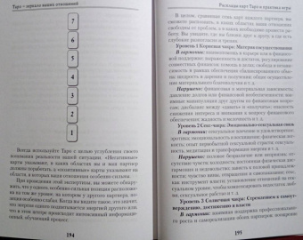 Герд Зиглер: Таро - зеркало ваших отношений