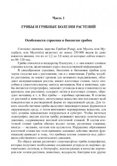 Владимир Захарычев: Грибы и фунгициды. Учебное пособие для вузов