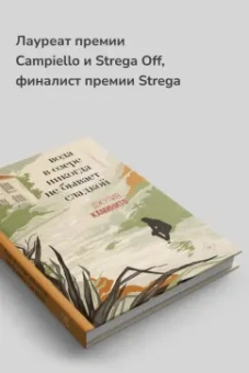 Джулия Каминито: Вода в озере никогда не бывает сладкой