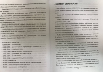 Алена Лазовская: Смотри, что ты ешь. Руководство по составам продуктов