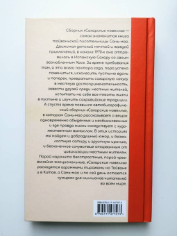 Сань-мао: Сахарские новеллы