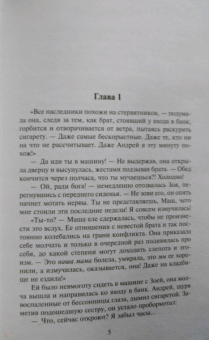 Анна Малышева: Коралловый браслет