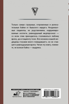 Дмитрий Правдин: Байки бывалого хирурга