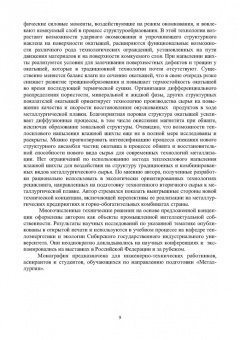Виктор Павловец: Расширение функциональных возможностей агрегатов для подготовки железорудного сырья. Монография