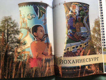 Малиция, Сориано, Фернандес: Великие города. Путешествие по самым динамичным, интересным и красивым городам мира