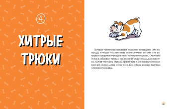 Марин Эстрада: Твоя собака. Воспитание и тренировка