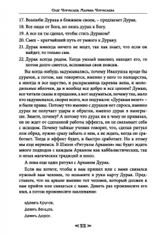 Чуруксаев, Чуруксаева: Школа Ворона и Волка. Том 8. Гримуар Таро