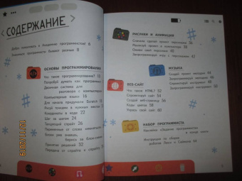 Шон Макманус: Программист. Детская академия