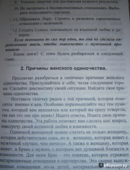 Ирина Пырма-Корладоля: Как выйти замуж по любви