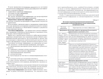 Гаджиев, Коноваленко: Ревизионные и экспертно-аналитические методы выявления нарушений в учете и отчетности организаций