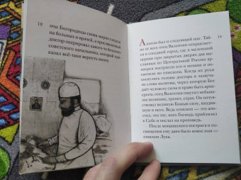 Тимофей Веронин: Житие святителя Луки Крымского в пересказе для детей