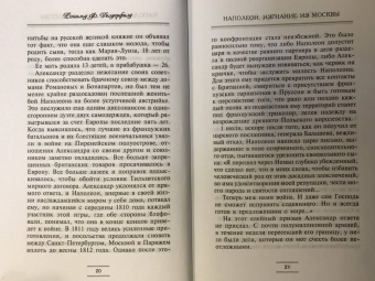 Рональд Делдерфилд: Наполеон. Изгнание из Москвы