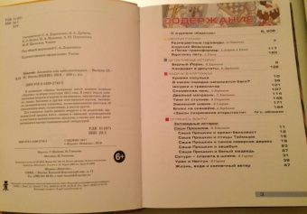 Квантик. Альманах для любознательных. Выпуск 12