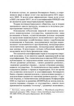 Поспелов, Медведева, Абанина: Мировая экономика. Учебник для аспирантов