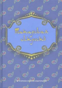 Татарская хитрость. Народные шутки