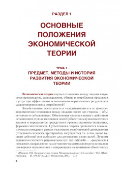 Шапиро, Марыганова: Основы экономической теории. Учебное пособие