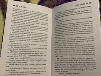А. Риддл: Война солнца