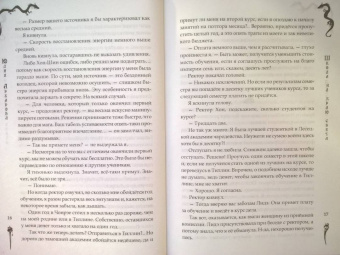 Юлия Архарова: Школа на краю света. Загадочный Чонрэй