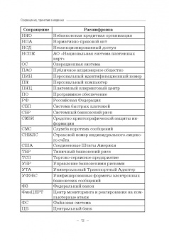 Светлана Ларионова: Информационная безопасность дистанционного банковского обслуживания. Учебное пособие