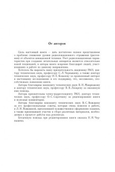 Вождаев, Теперин: Характеристики радиолокационной заметности летательных аппаратов